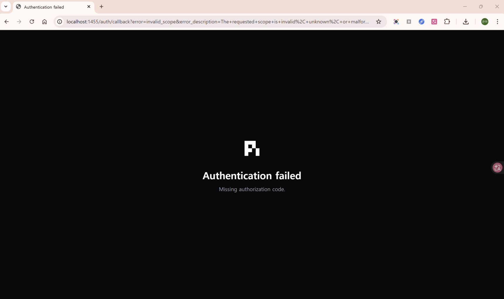 Authentication failed 화면