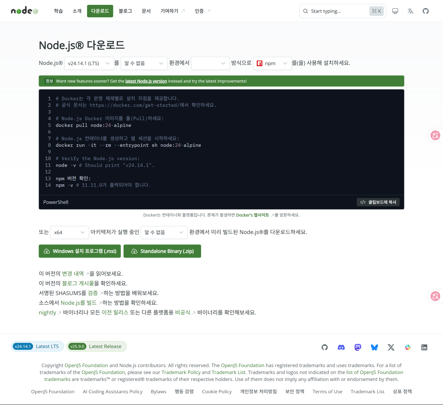 Node.js 다운로드 페이지 - LTS 버전 선택